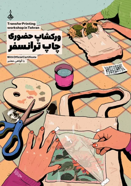 transfer printing workshop poster