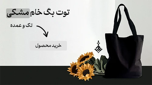 توت بگ خام مشکی